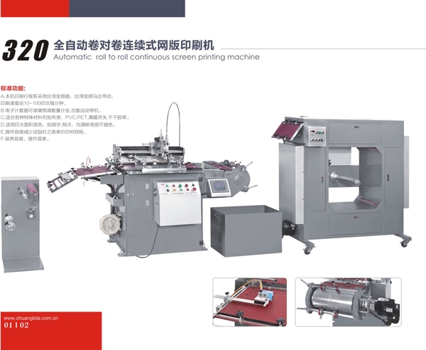 320型全自動(dòng)絲印機(jī)廠家直銷